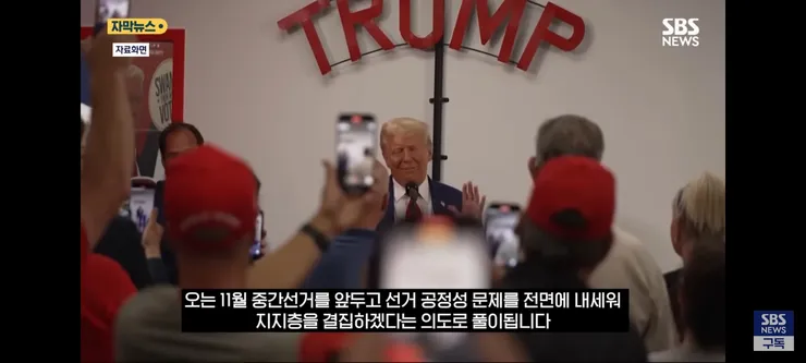 트럼프의 대국민 연설 내용은 어게인 부정선거? 이미지 2