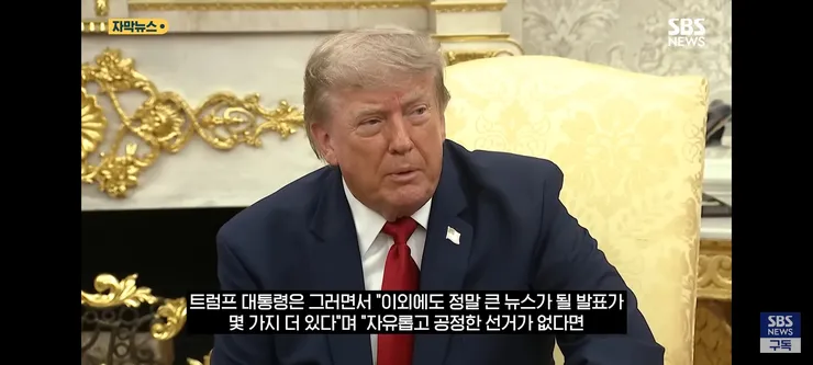 트럼프의 대국민 연설 내용은 어게인 부정선거? 이미지 6