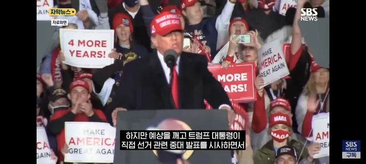 트럼프의 대국민 연설 내용은 어게인 부정선거? 이미지 9