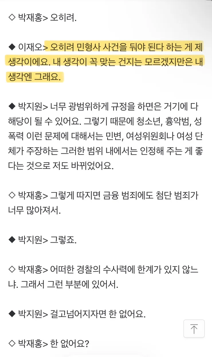 이재오 ‘정치적 사안에 대해서는 보완수사권 안 두는 게 맞다’ 이미지 3