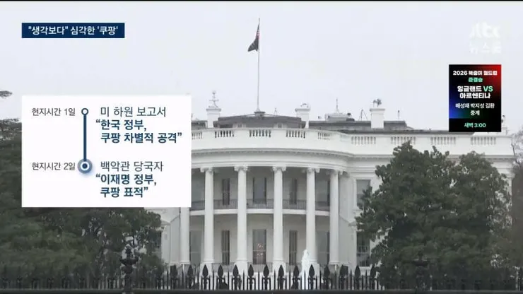 매국너 기업 쿠팡이 어지간히 발목 잡네요 이미지 2