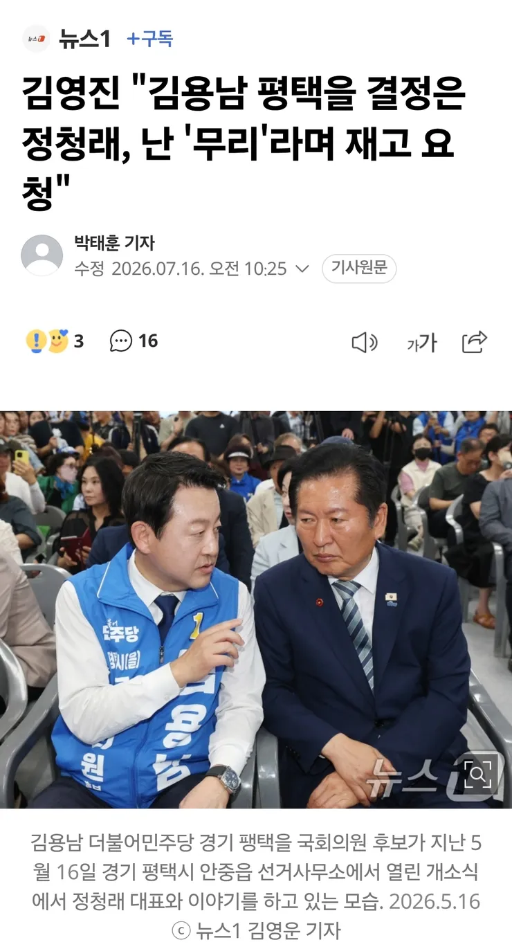 정청래가 재고요청에도 김용남 밀어붙였던 거네요 이미지 1