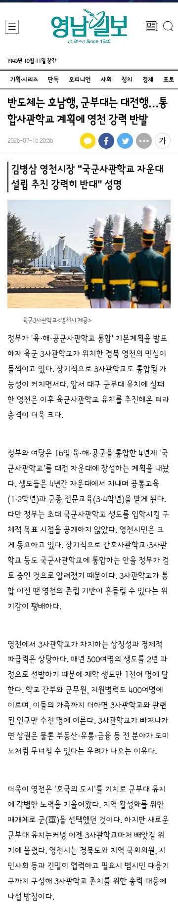 통합' 국군사관학교 대전 자운대로…자율 학사운영 도입 이미지 2