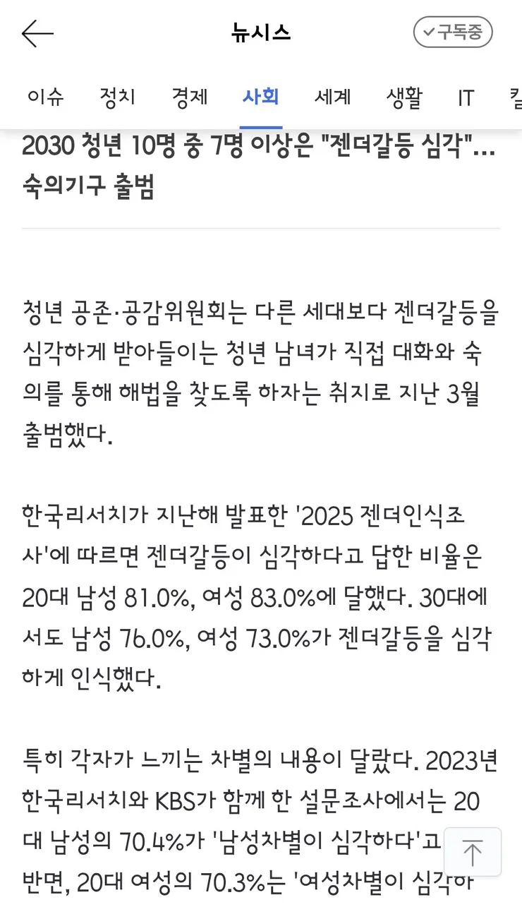 남혐·여혐' 잣대, 시민이 정한다…정부, 기구 신설안 검토 이미지 2