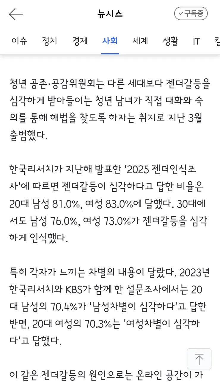 남혐·여혐' 잣대, 시민이 정한다…정부, 기구 신설안 검토 이미지 3