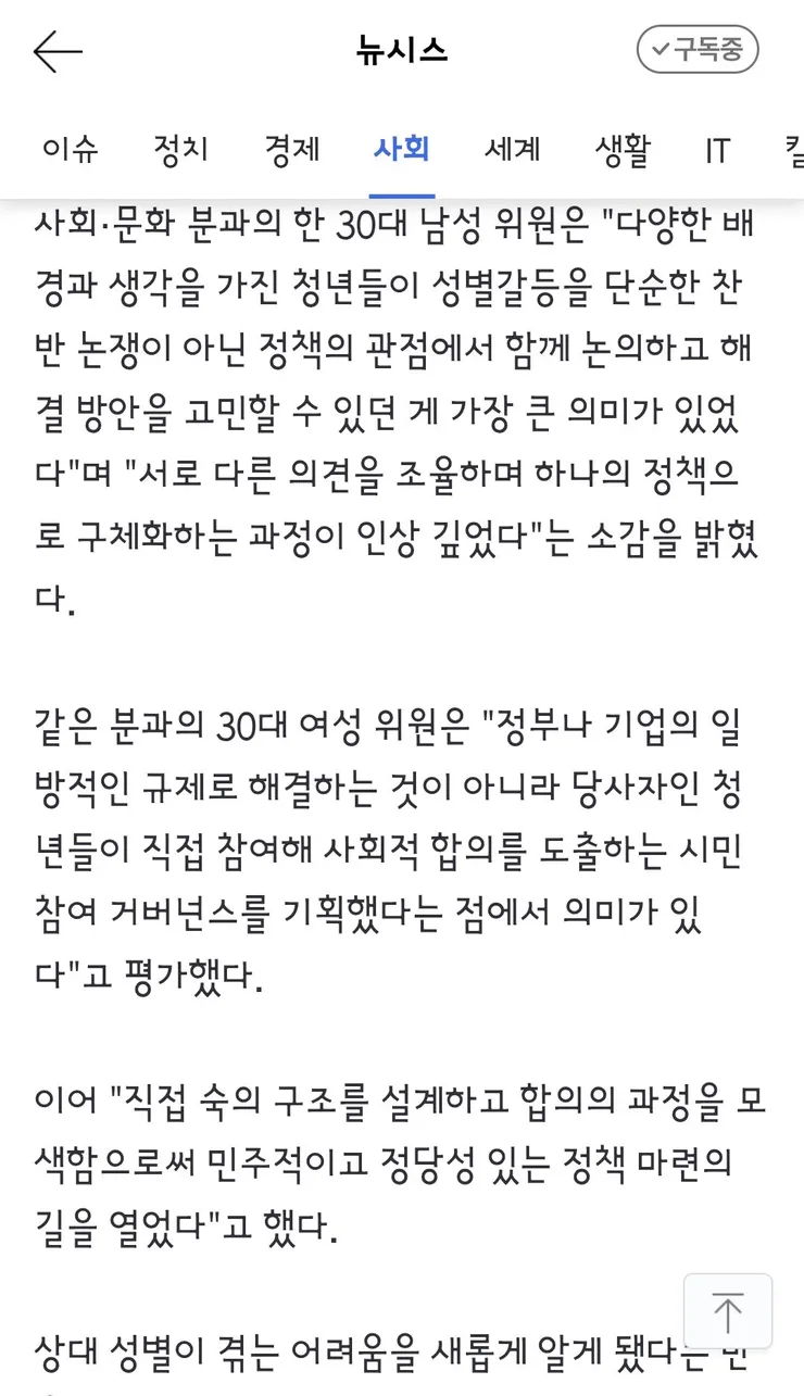 남혐·여혐' 잣대, 시민이 정한다…정부, 기구 신설안 검토 이미지 4