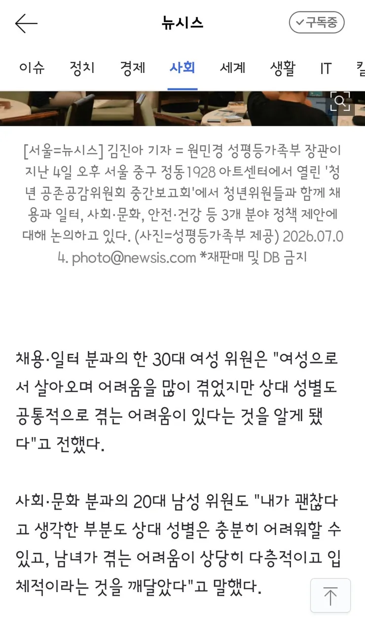 남혐·여혐' 잣대, 시민이 정한다…정부, 기구 신설안 검토 이미지 5