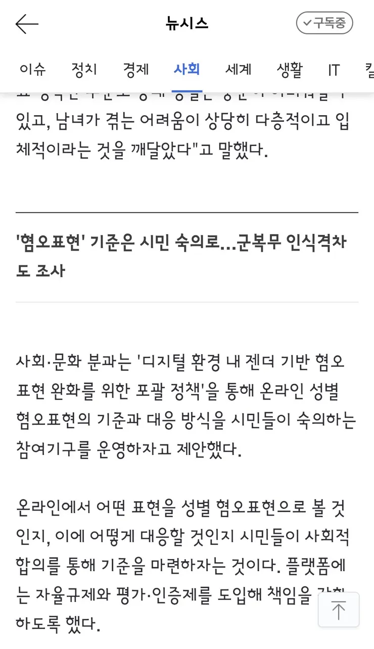 남혐·여혐' 잣대, 시민이 정한다…정부, 기구 신설안 검토 이미지 6
