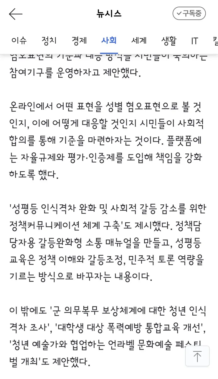 남혐·여혐' 잣대, 시민이 정한다…정부, 기구 신설안 검토 이미지 7