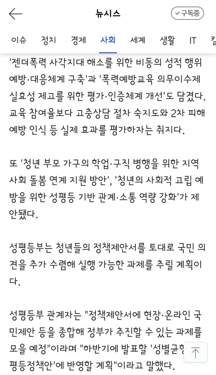 남혐·여혐' 잣대, 시민이 정한다…정부, 기구 신설안 검토 이미지 8
