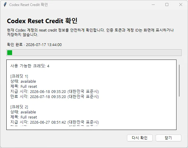 codex_credit_reset.png