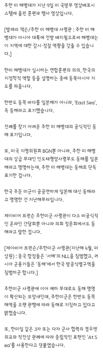 주한 미 해병대도 '동해'…주한미군 내 확산, 왜? 이미지 2