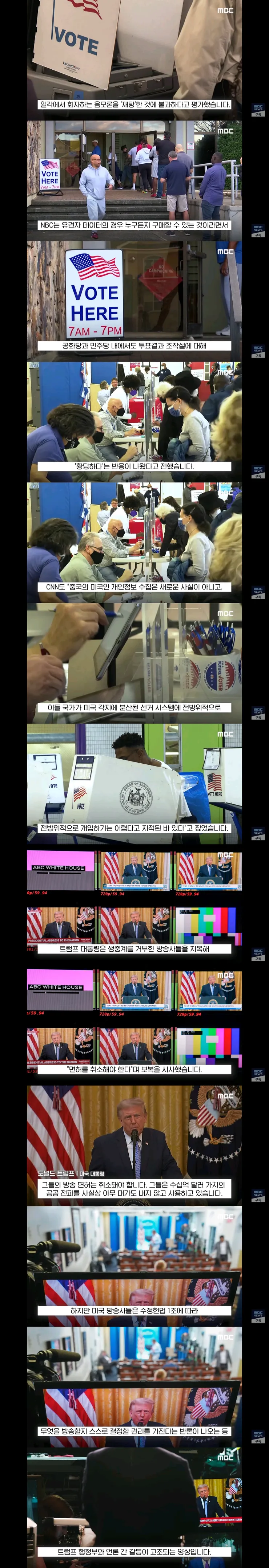 트럼프 부정선거 연설 개무시하는 미국 방송사들 이미지 2