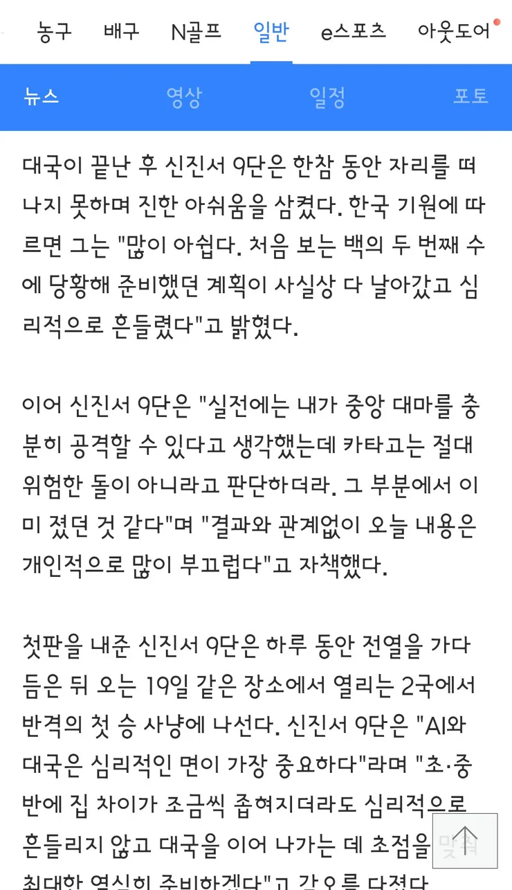 10년 만의 인간 최강과 맞대결, AI가 또 웃었다... 신진서, 카타고에 불계패 이미지 2