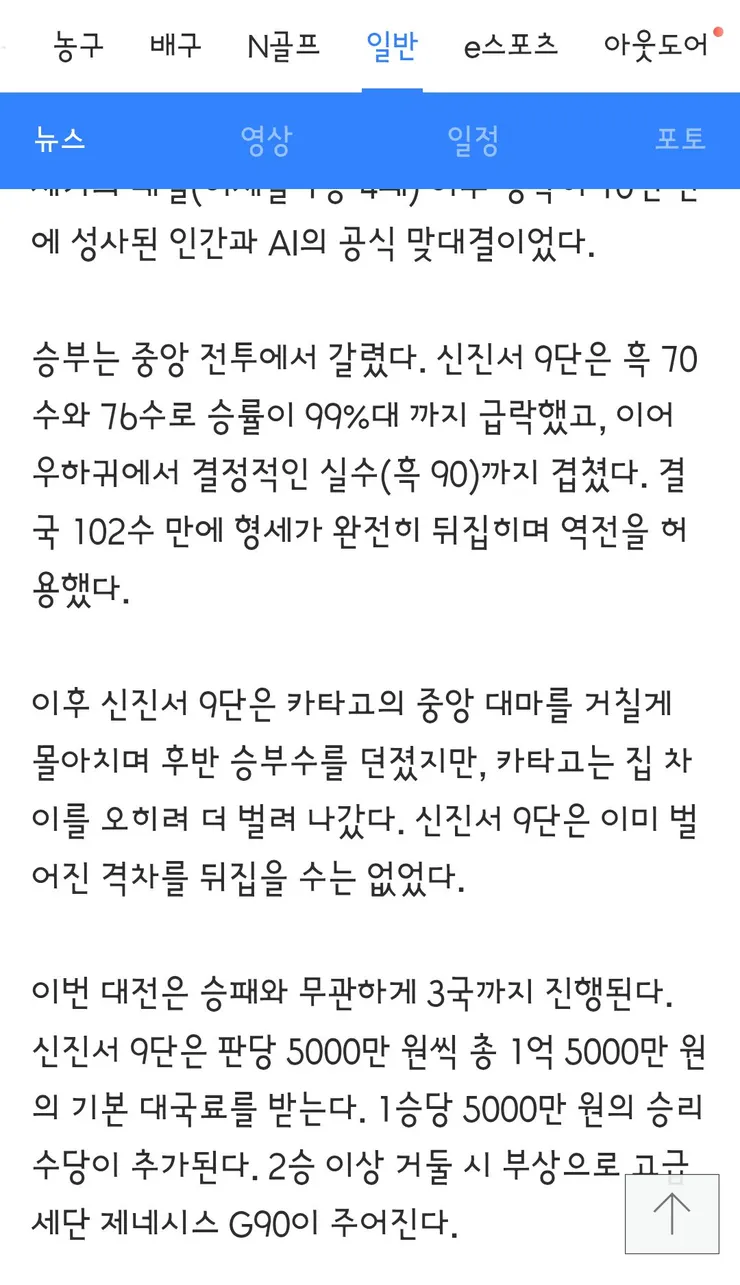 10년 만의 인간 최강과 맞대결, AI가 또 웃었다... 신진서, 카타고에 불계패 이미지 3