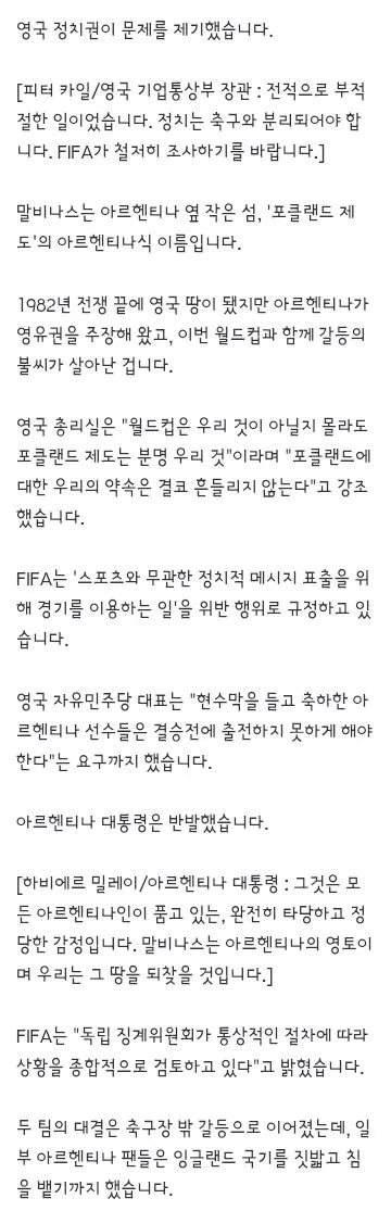 아르헨, 결승전 못 뛰게 해야' 영국 정치권이 나섰다…일 커지나 이미지 2