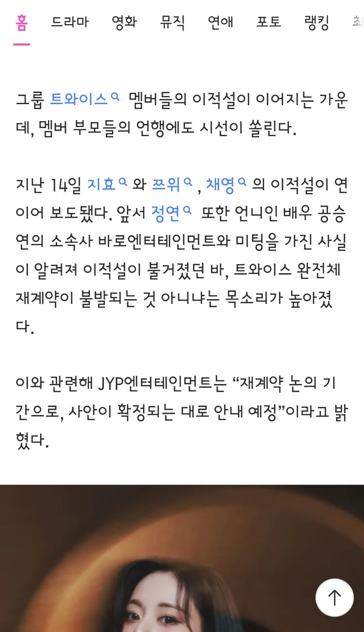 이적설이 많이 들리고 있는 트와이스 멤버들 이미지 2
