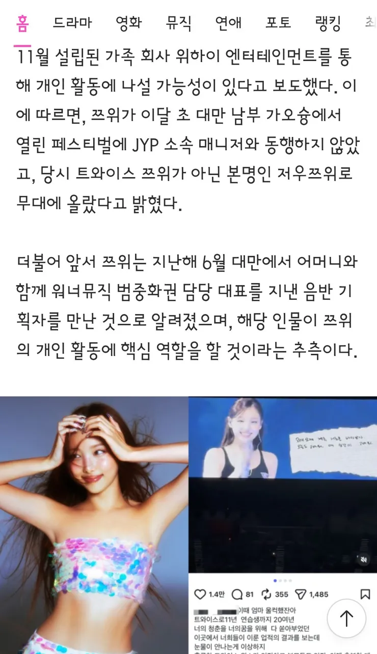 이적설이 많이 들리고 있는 트와이스 멤버들 이미지 3
