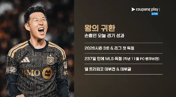 LA FC 손흥민 LA 더비에서 기분좋은 리그 1호골 이미지 6