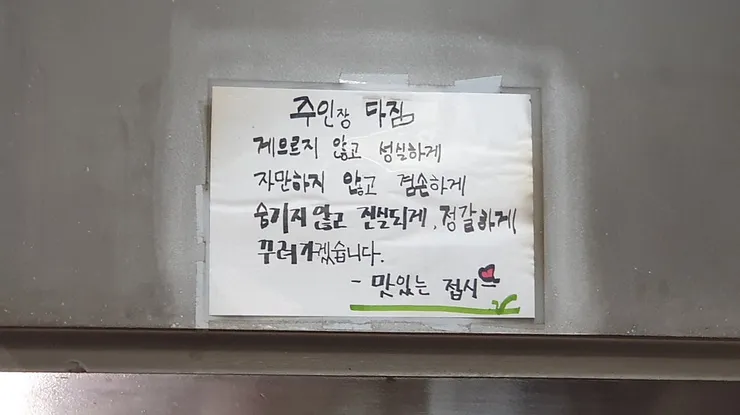 맛있는접시-주인의다짐.jpg