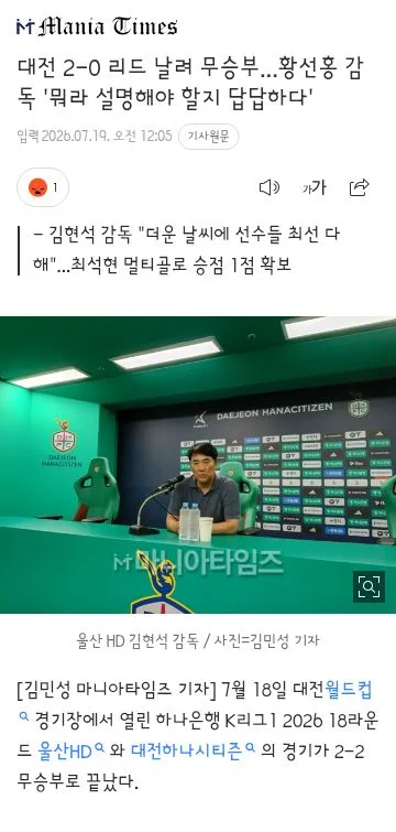 요새 욕 많이 먹는 전북 정정용,대전 황선홍 감독 이미지 2