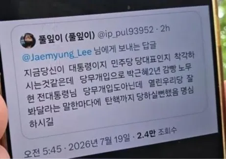 대통령이 당무개입했다고 협박했던 그 유저 조국당 당원이네요 이미지 2