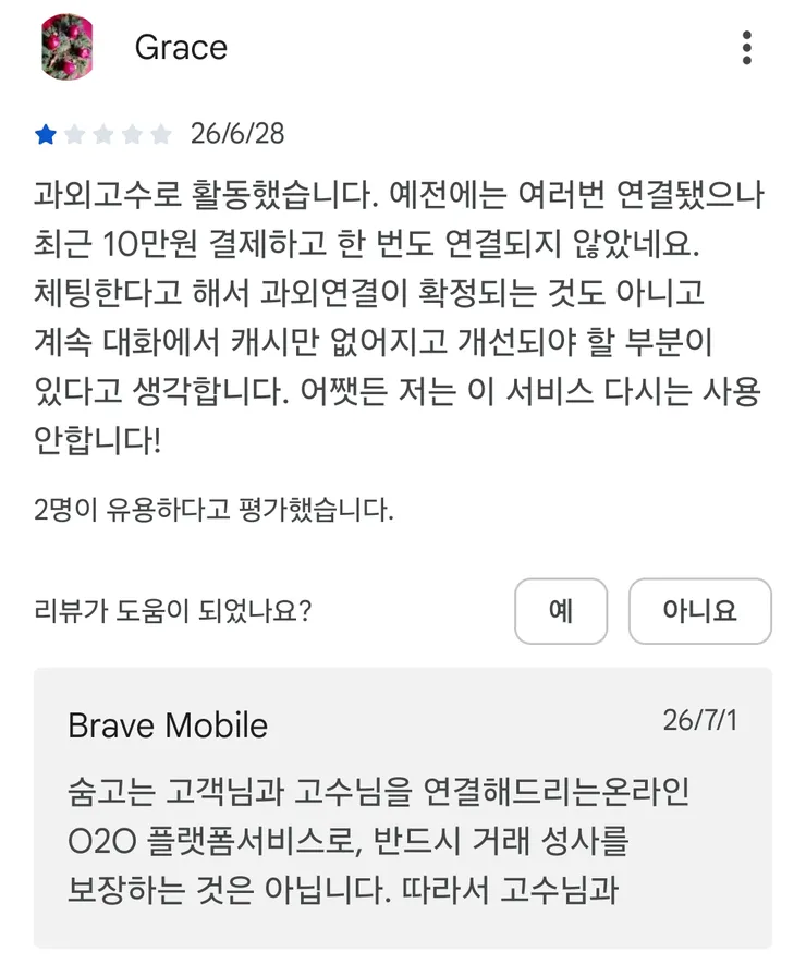 최근 평가 나락 간 '숨고' 앱 근황 이미지 2