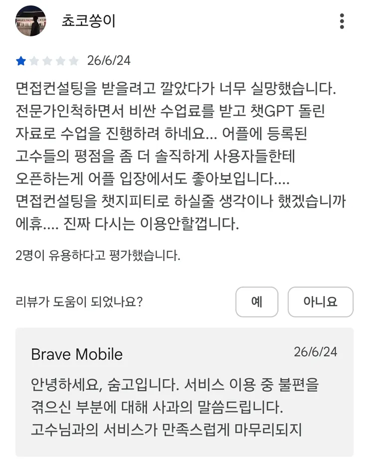 최근 평가 나락 간 '숨고' 앱 근황 이미지 3
