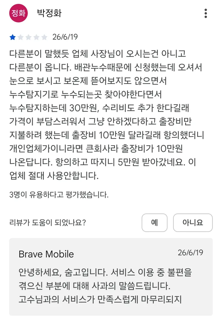 최근 평가 나락 간 '숨고' 앱 근황 이미지 4