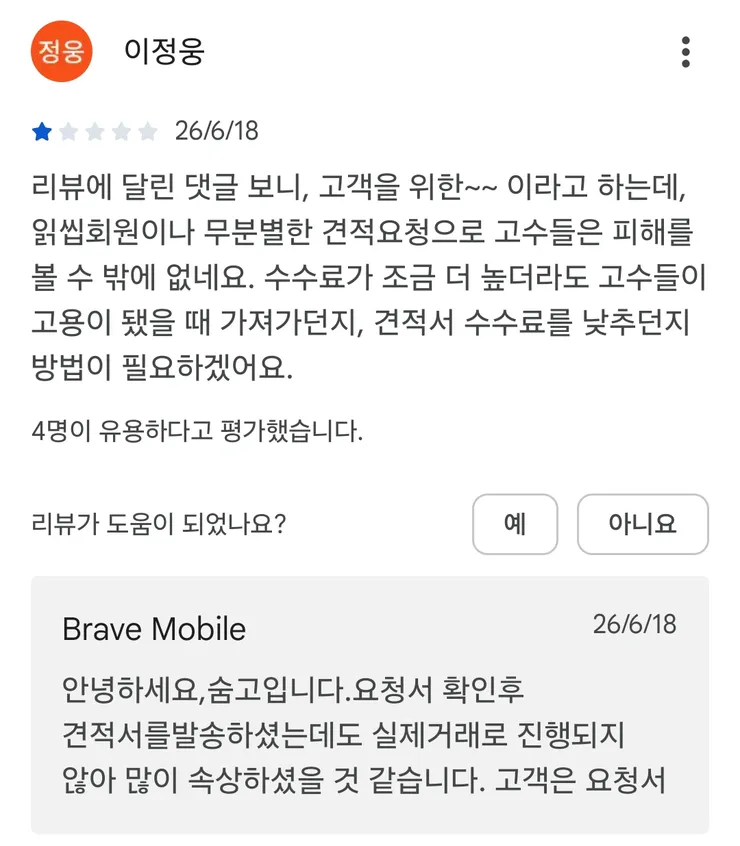 최근 평가 나락 간 '숨고' 앱 근황 이미지 5