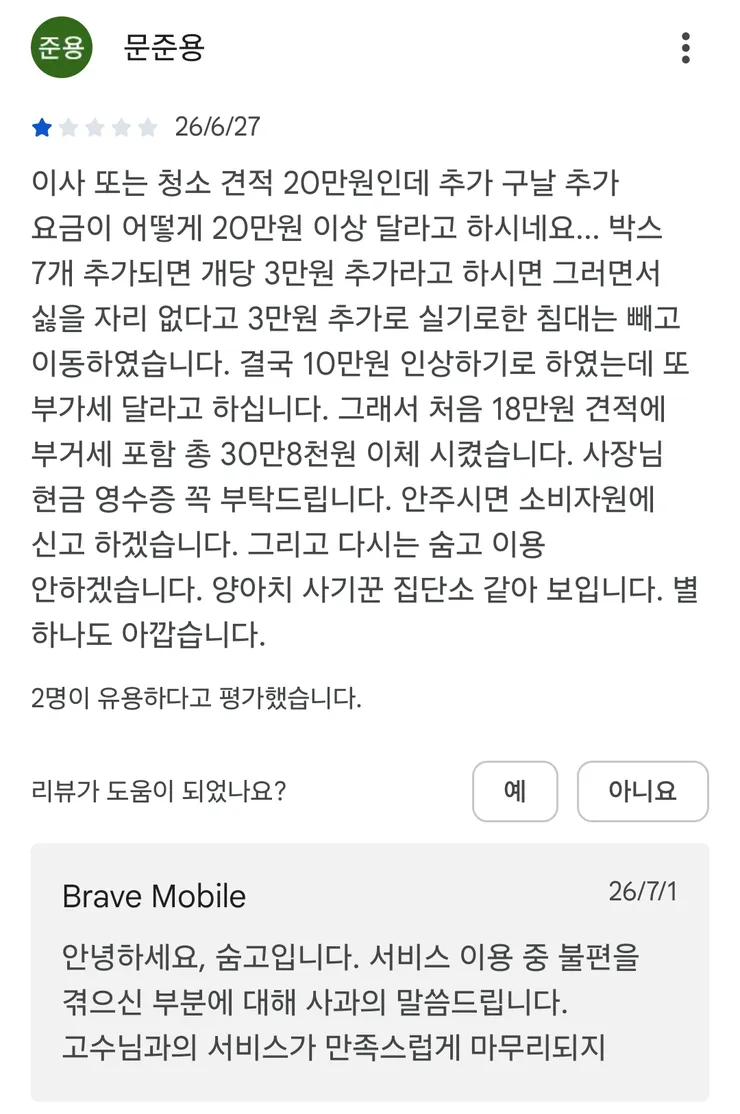 최근 평가 나락 간 '숨고' 앱 근황 이미지 6