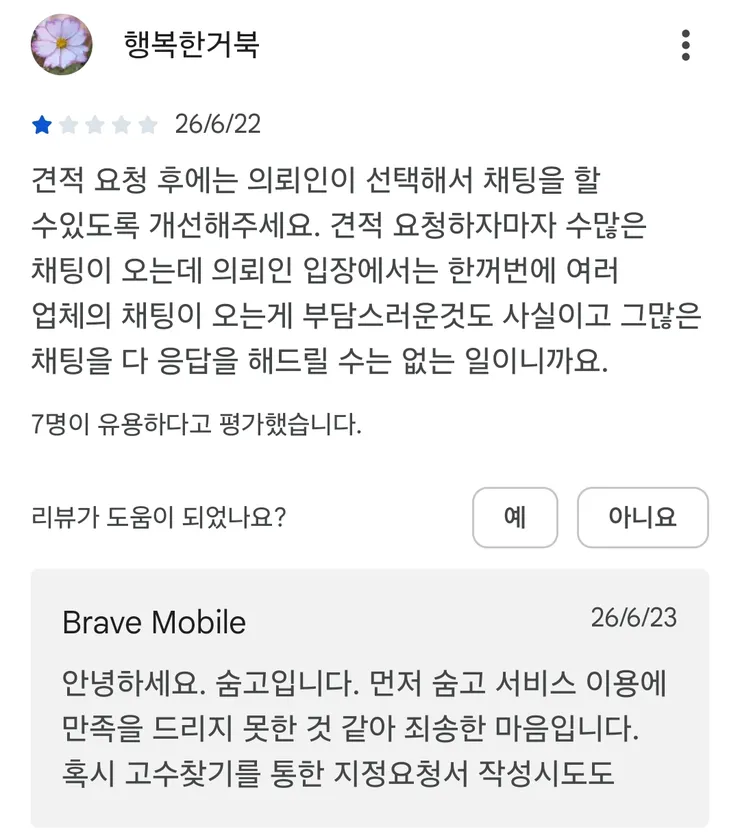 최근 평가 나락 간 '숨고' 앱 근황 이미지 7