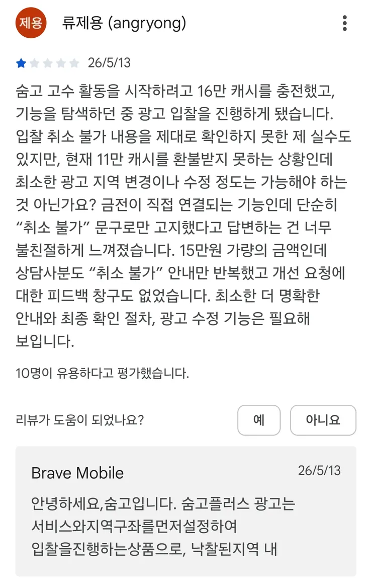 최근 평가 나락 간 '숨고' 앱 근황 이미지 8