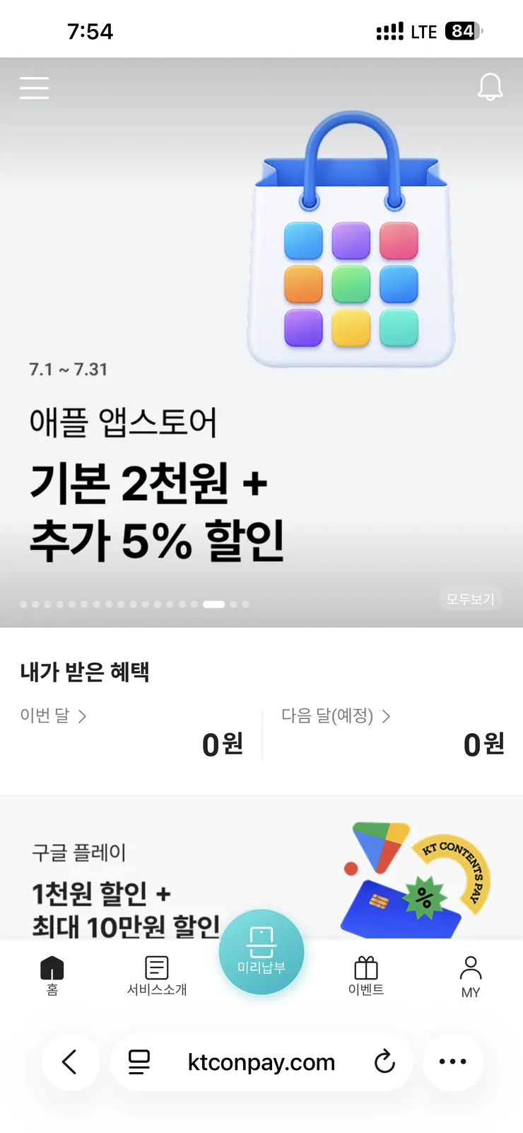 KT 콘텐츠페이 1만원 이상 결제시 1만원 할인 이미지 2
