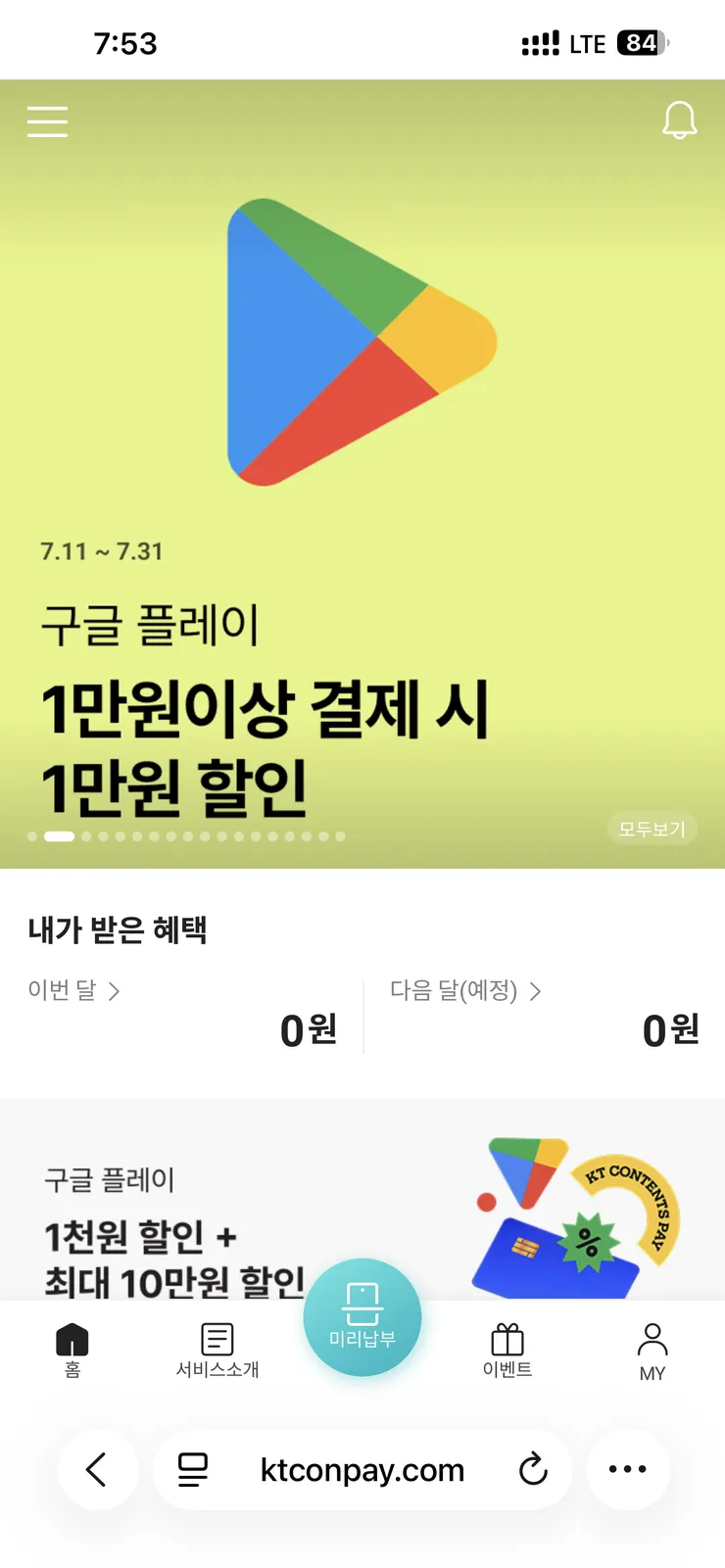 KT 콘텐츠페이 1만원 이상 결제시 1만원 할인 이미지 3