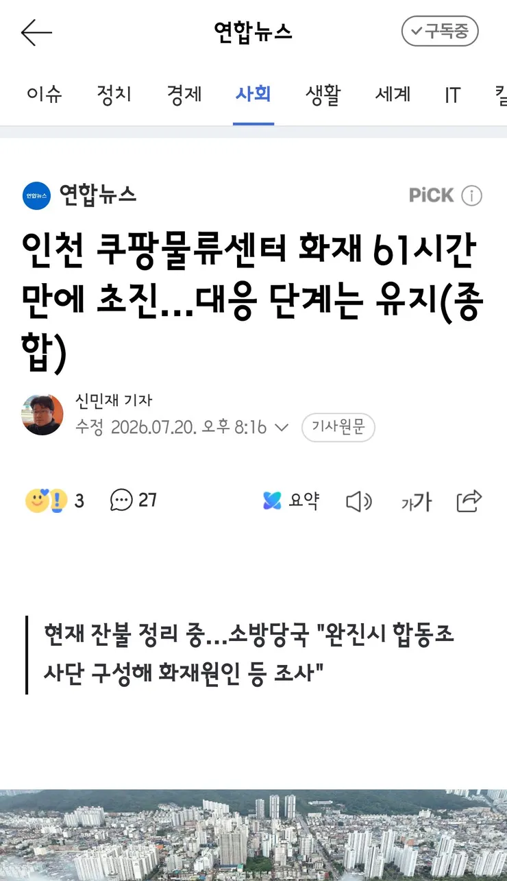미국 기업 건들지 말라더니 이젠 '우린 한국 기업'‥유리한 대로 국적 고르나 이미지 2
