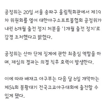 대한체육회 공정위, 배재고 징계 1개월로 감경…봉황대기 출전 이미지 2