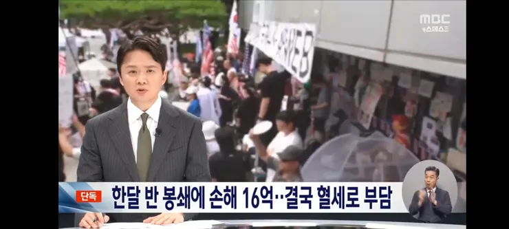 올림픽공원 손해액 벌써 16억 원 '훌쩍'‥혈세로 전액 부담? 이미지 1