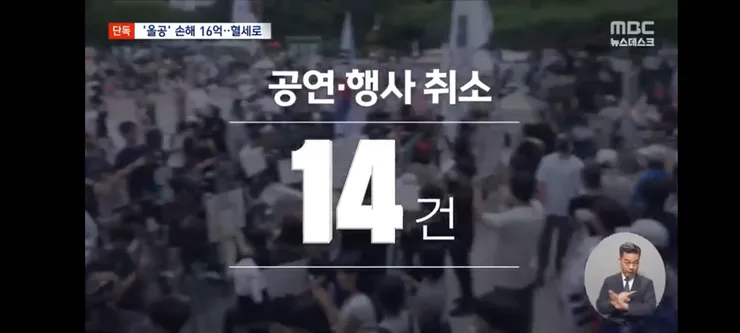 올림픽공원 손해액 벌써 16억 원 '훌쩍'‥혈세로 전액 부담? 이미지 7