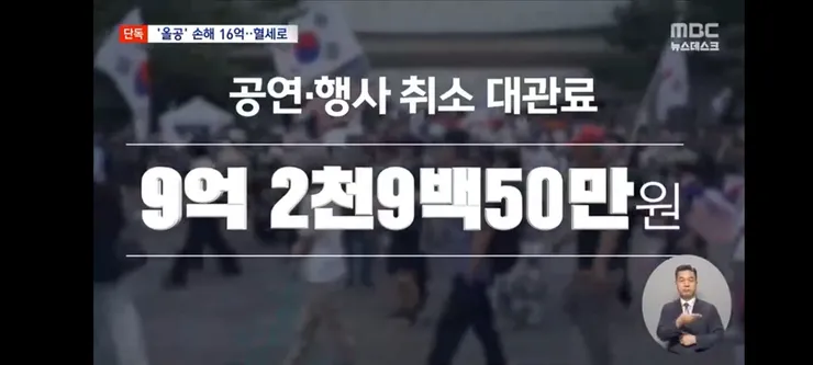 올림픽공원 손해액 벌써 16억 원 '훌쩍'‥혈세로 전액 부담? 이미지 8