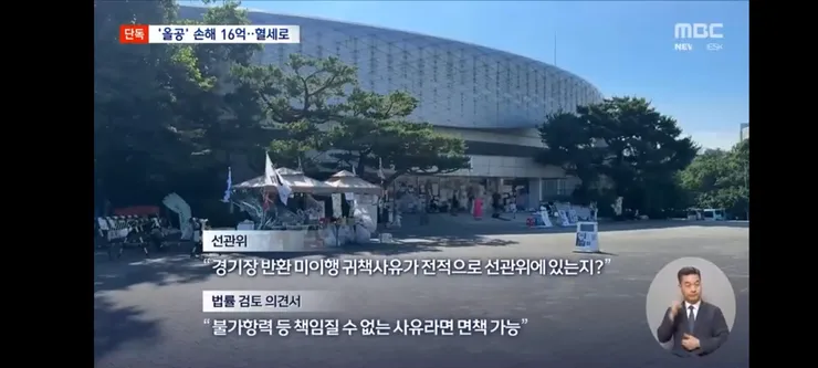 올림픽공원 손해액 벌써 16억 원 '훌쩍'‥혈세로 전액 부담? 이미지 12