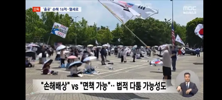 올림픽공원 손해액 벌써 16억 원 '훌쩍'‥혈세로 전액 부담? 이미지 13