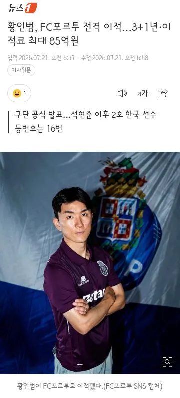 오피셜) 황인범 FC 포르투 이적 이미지 2