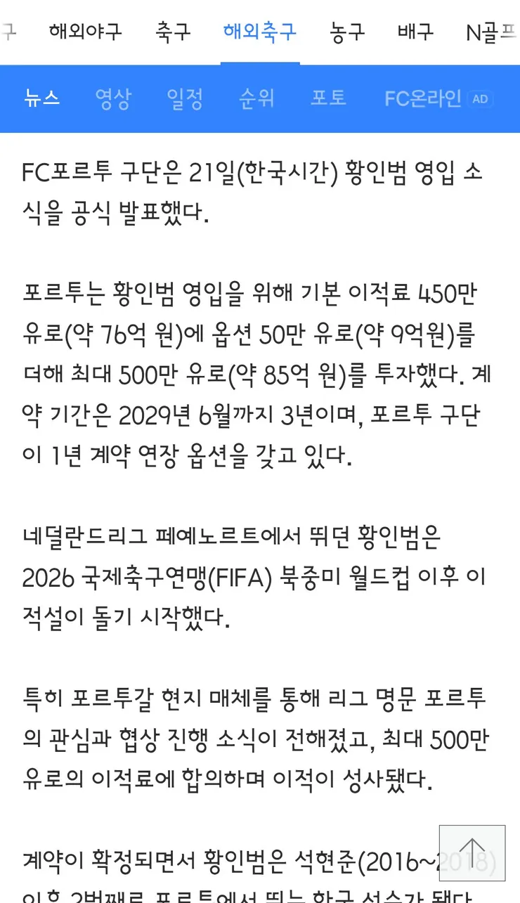 오피셜) 황인범 FC 포르투 이적 이미지 3