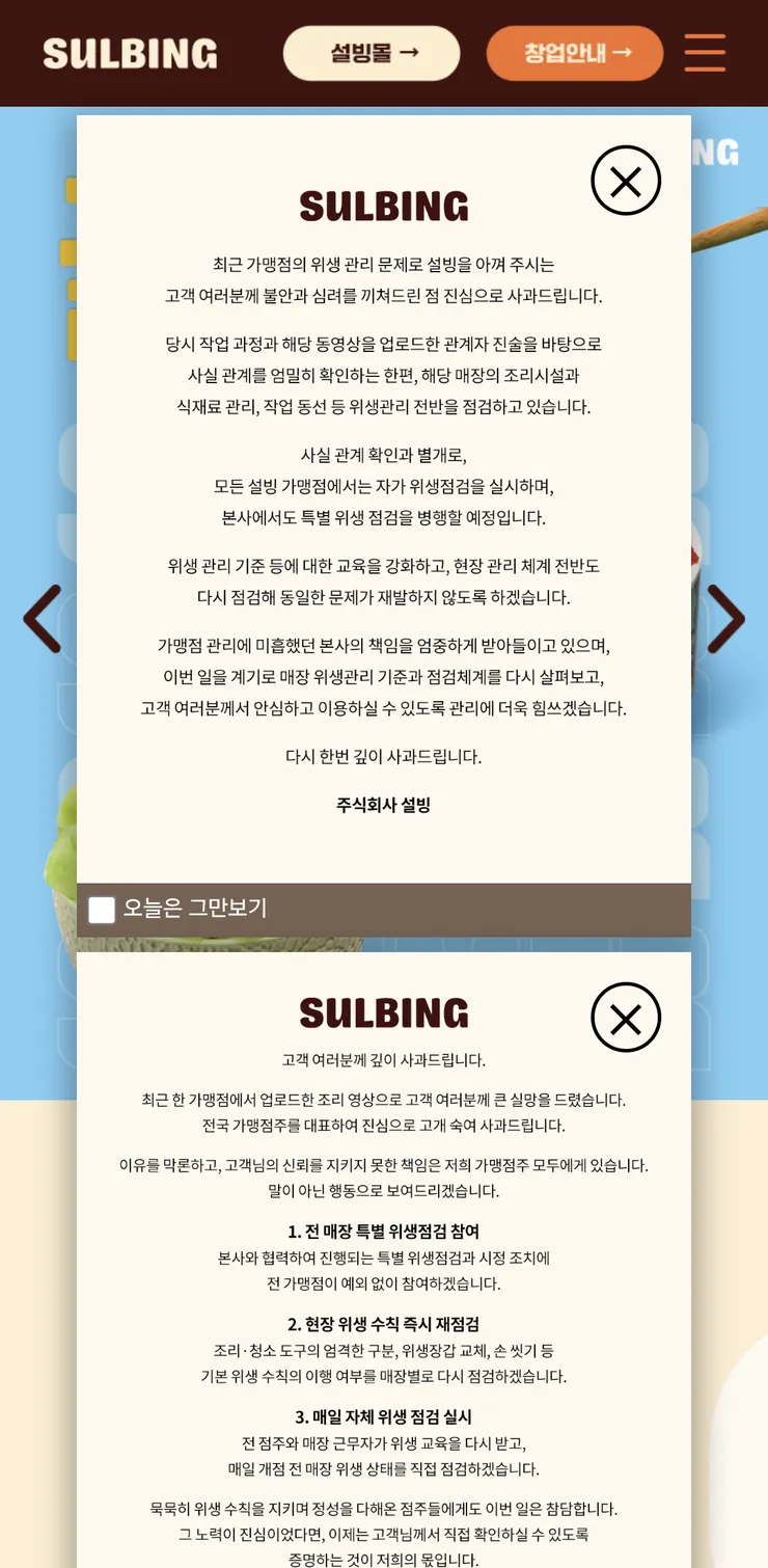설빙 창사 이래 최대 위기 ㄷ 이미지 1