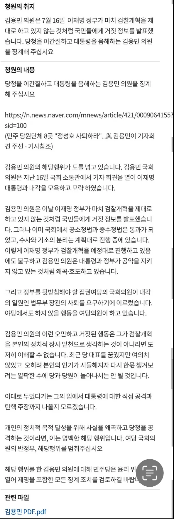 김용민 의원 징계 청원 올린 잼마을 이미지 3