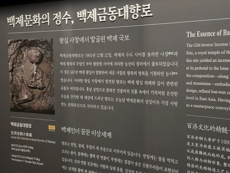 백제 금동 대향로.JPG 이미지 2