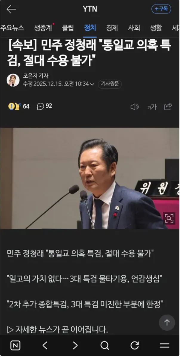 정청래 신천지.png