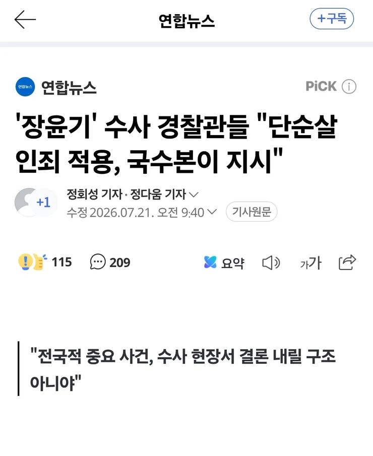 장윤기사건은 점점 커지는군요 이미지 1