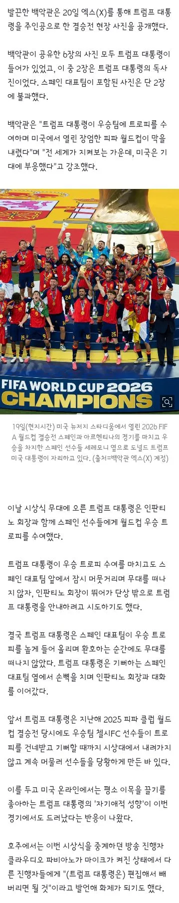 피파 공식사진서 트럼프 '싹둑'…백악관은 '트럼프 등장' 사진 맞불 이미지 2